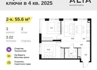 Продам 2-ком. квартиру, 55.6 м2, Москва, район Покровское-Стрешнево