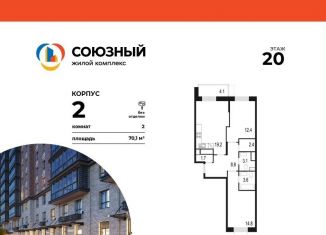 Продается двухкомнатная квартира, 70.1 м2, Одинцово, жилой комплекс Союзный, к2, ЖК Союзный