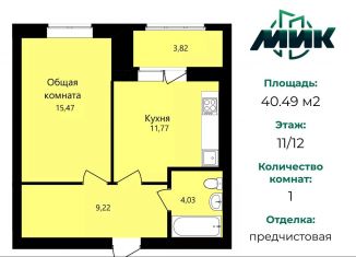 Продам 1-ком. квартиру, 40.5 м2, Мордовия, улица Филатова, 11