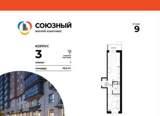 Продам 1-ком. квартиру, 42.4 м2, Московская область