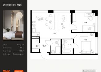 Продажа 2-ком. квартиры, 56.9 м2, Москва, район Западное Дегунино