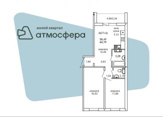 Продажа 3-комнатной квартиры, 63.1 м2, Челябинская область, улица Дружбы, с1