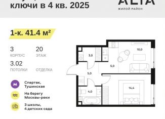 Продажа однокомнатной квартиры, 41.4 м2, Москва, СЗАО