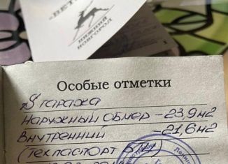 Продается гараж, 22 м2, Нижегородская область, Шлиссельбургская улица