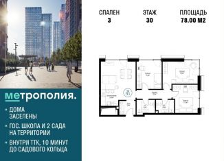 3-ком. квартира на продажу, 78 м2, Москва, Волгоградский проспект, 32/5к2