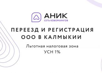 Сдам офис, 10 м2, Калмыкия, 9-й микрорайон, 23