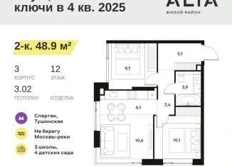 Продам 2-комнатную квартиру, 48.9 м2, Москва, район Покровское-Стрешнево