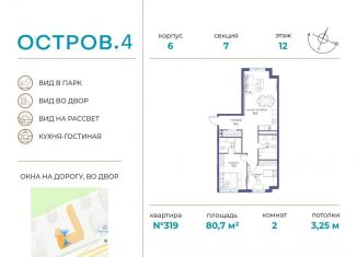 Продаю двухкомнатную квартиру, 80.7 м2, Москва, район Хорошёво-Мнёвники