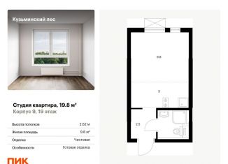 Продается квартира студия, 19.8 м2, Московская область