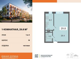 Продается 1-комнатная квартира, 29.8 м2, поселок Мещерино