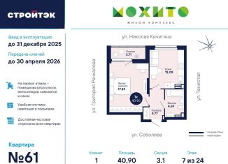 Продается 1-комнатная квартира, 40.9 м2, Екатеринбург, метро Чкаловская