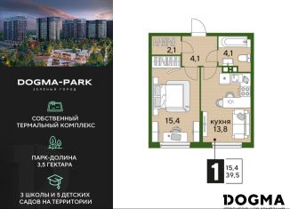 Продаю 1-комнатную квартиру, 39.5 м2, Краснодар, Прикубанский округ