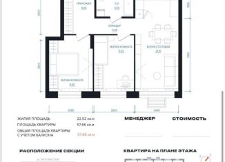 2-ком. квартира на продажу, 57.7 м2, Екатеринбург, метро Уралмаш