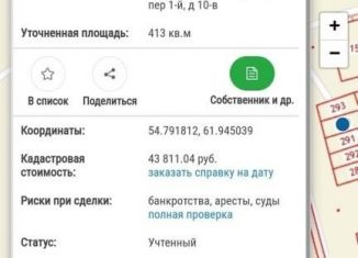 Участок на продажу, 5.5 сот., село Белоусово