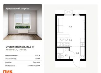 Продаю квартиру студию, 23.6 м2, Мытищи