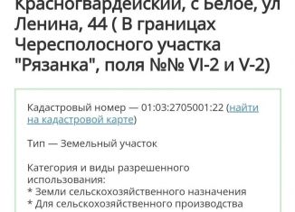 Продажа участка, 1190000 сот., село Белое, улица Ленина