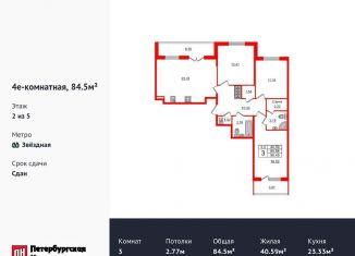 Продается 3-ком. квартира, 84.5 м2, Санкт-Петербург, муниципальный округ Пулковский Меридиан, Пулковское шоссе, 95к3