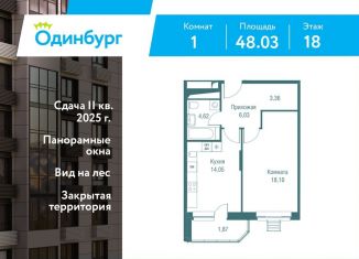 Продается однокомнатная квартира, 48 м2, Одинцово, ЖК Одинбург