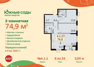 Продам трехкомнатную квартиру, 74.9 м2, Москва, метро Улица Горчакова