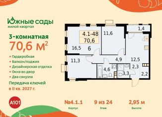 Продается 3-ком. квартира, 70.6 м2, Москва, метро Улица Горчакова