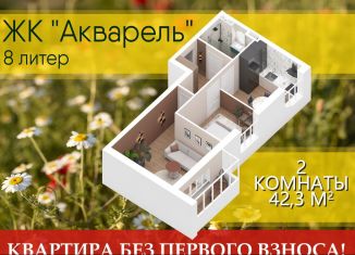 Продажа двухкомнатной квартиры, 42.3 м2, Уфа, Калининский район