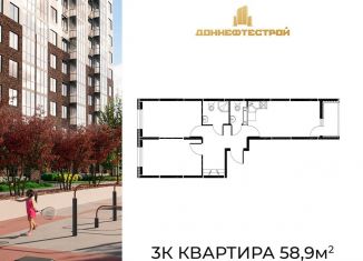 Продается 3-ком. квартира, 58.9 м2, Ростовская область