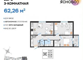 3-комнатная квартира на продажу, 62.3 м2, Ульяновская область, квартал Ясново, 3/1