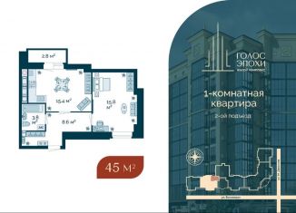 Продажа 1-ком. квартиры, 45 м2, Астрахань, Бакинская улица, 87, Кировский район