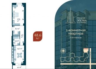 Продажа 1-комнатной квартиры, 48.6 м2, Астраханская область, Бакинская улица, 87