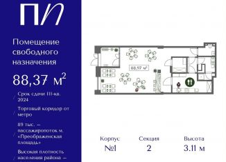 Продается помещение свободного назначения, 88.37 м2, Москва, 1-я улица Бухвостова, 3, район Преображенское