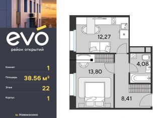 1-комнатная квартира на продажу, 38.6 м2, Реутов