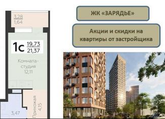 Продам квартиру студию, 21.4 м2, Воронежская область, Электросигнальная улица, 9Ак2