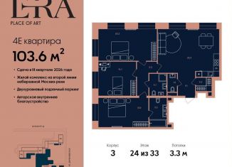 4-комнатная квартира на продажу, 103.6 м2, Москва, жилой комплекс Эра, 2, метро Павелецкая