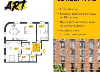 Продаю 2-ком. квартиру, 104.1 м2, Санкт-Петербург, муниципальный округ Гавань