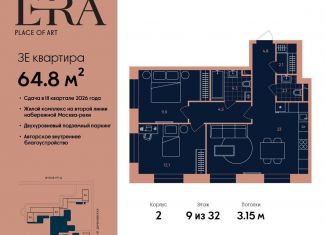 Продаю 3-ком. квартиру, 64.8 м2, Москва, метро Павелецкая, жилой комплекс Эра, 2