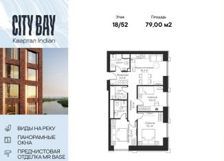 3-комнатная квартира на продажу, 79 м2, Москва, Волоколамское шоссе, 95/2к7, ЖК Сити Бэй