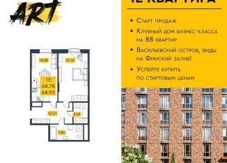 Продам 1-комнатную квартиру, 64.9 м2, Санкт-Петербург