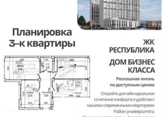 Продается трехкомнатная квартира, 89.1 м2, Нальчик, улица Ахохова, 104