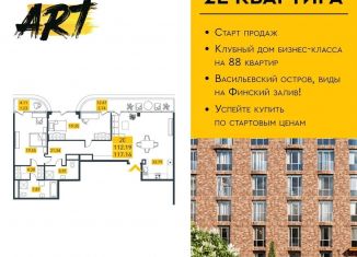 Продам 2-ком. квартиру, 117.2 м2, Санкт-Петербург, муниципальный округ Гавань