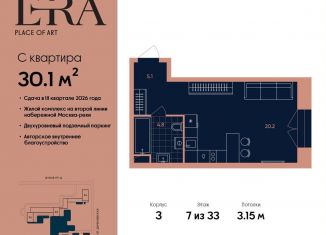 Продаю однокомнатную квартиру, 30.1 м2, Москва, Даниловский район, жилой комплекс Эра, 2