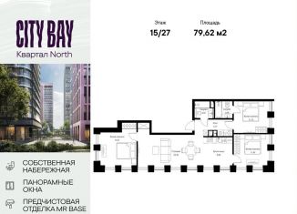 Продажа трехкомнатной квартиры, 79.6 м2, Москва, Волоколамское шоссе, 95/1к2, ЖК Сити Бэй