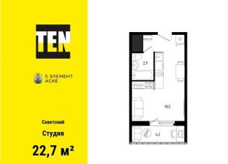 Продам квартиру студию, 22.7 м2, Ростов-на-Дону, ЖК Пятый Элемент, улица Ерёменко, 110с2