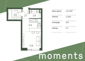 Квартира на продажу студия, 26.5 м2, Москва, 4-й Красногорский проезд, станция Стрешнево