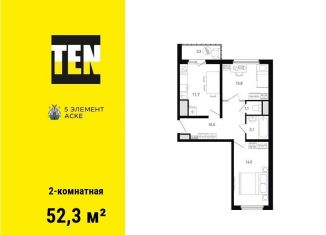 Продажа двухкомнатной квартиры, 52.3 м2, Ростов-на-Дону