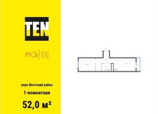 Продаю 1-комнатную квартиру, 52 м2, Екатеринбург