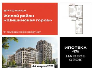 Продам двухкомнатную квартиру, 63.3 м2, Екатеринбург, улица Гастелло, 19А