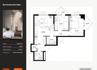 2-комнатная квартира на продажу, 61.2 м2, Москва, жилой комплекс Бусиновский Парк, 1.3