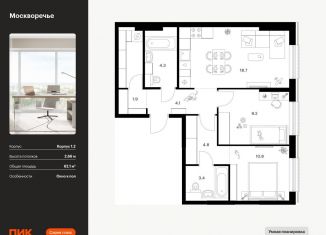 Продается 2-ком. квартира, 62.1 м2, Москва, метро Варшавская, жилой комплекс Москворечье, 1.3