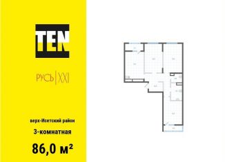 Трехкомнатная квартира на продажу, 86 м2, Екатеринбург