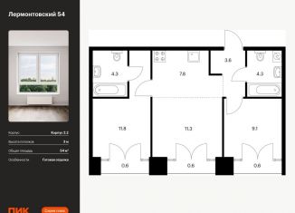 Продам 2-комнатную квартиру, 54 м2, Санкт-Петербург, жилой комплекс Лермонтовский 54, к 2.1, муниципальный округ Измайловское